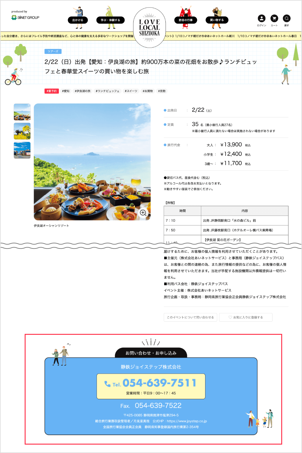 イベント商品詳細ページ