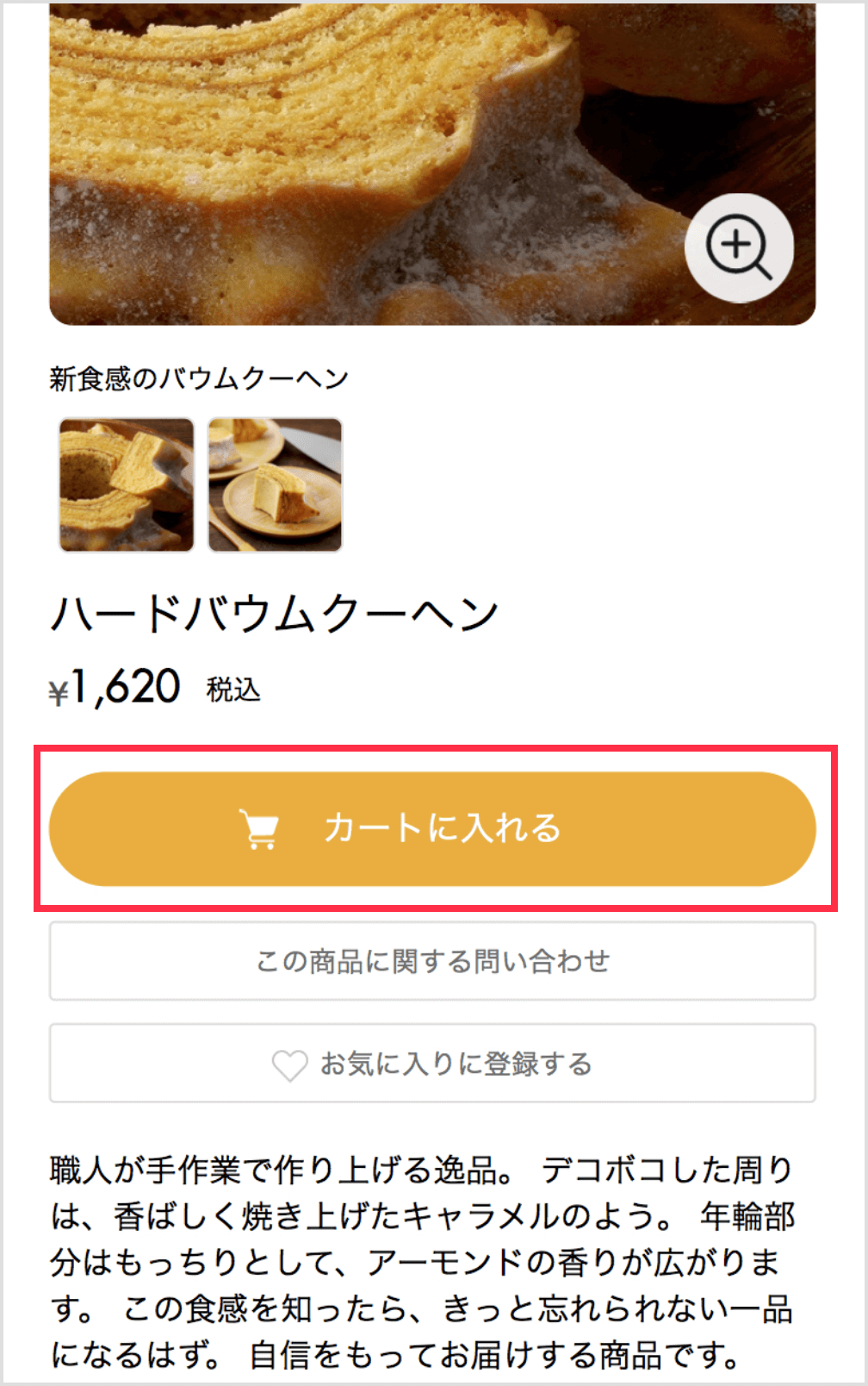 物販商品詳細ページ