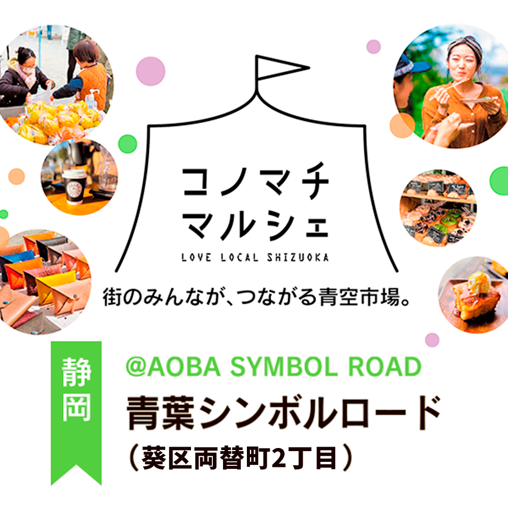 コノマチマルシェ