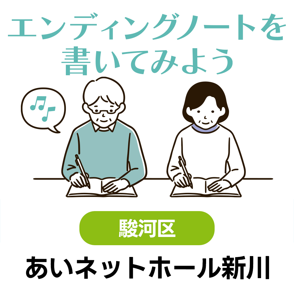 終活講座
