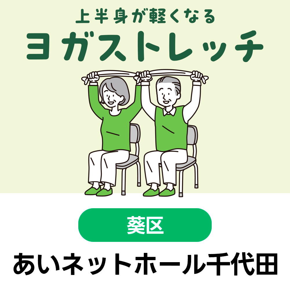 健康体操教室