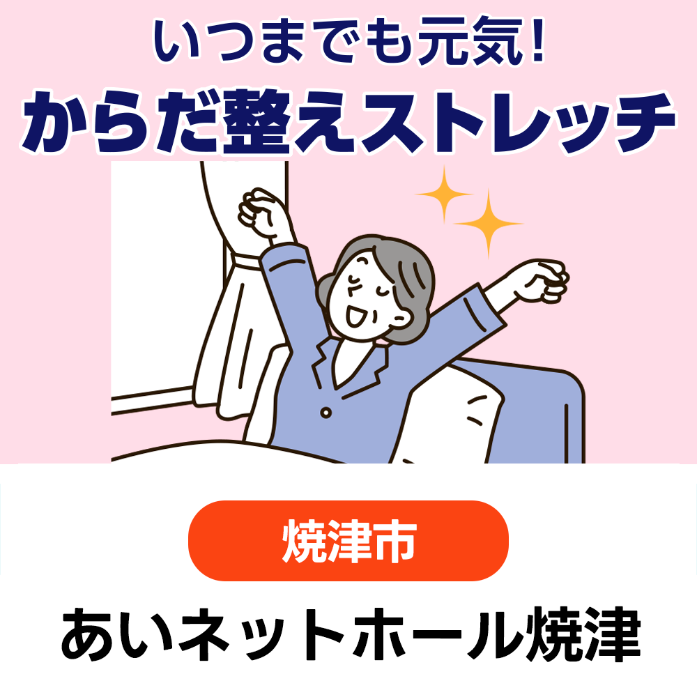 健康体操教室