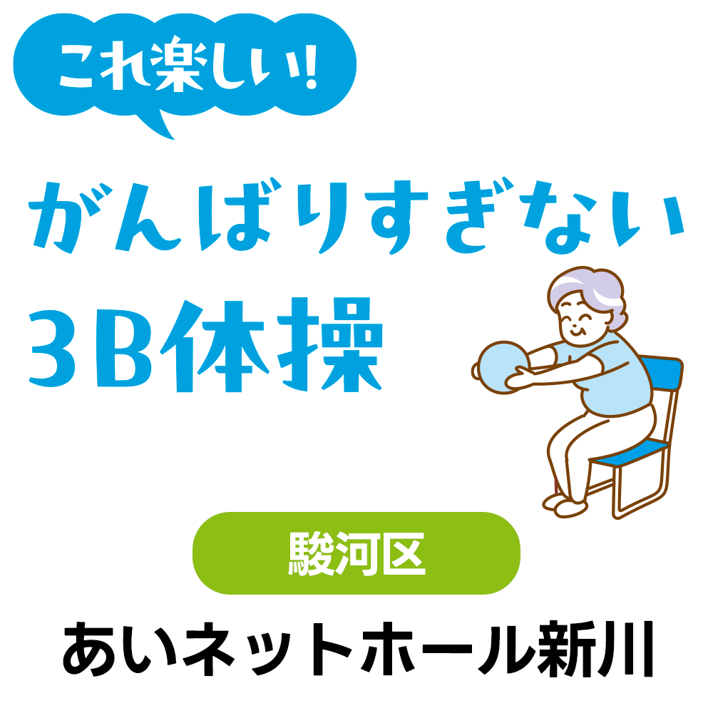 健康体操教室