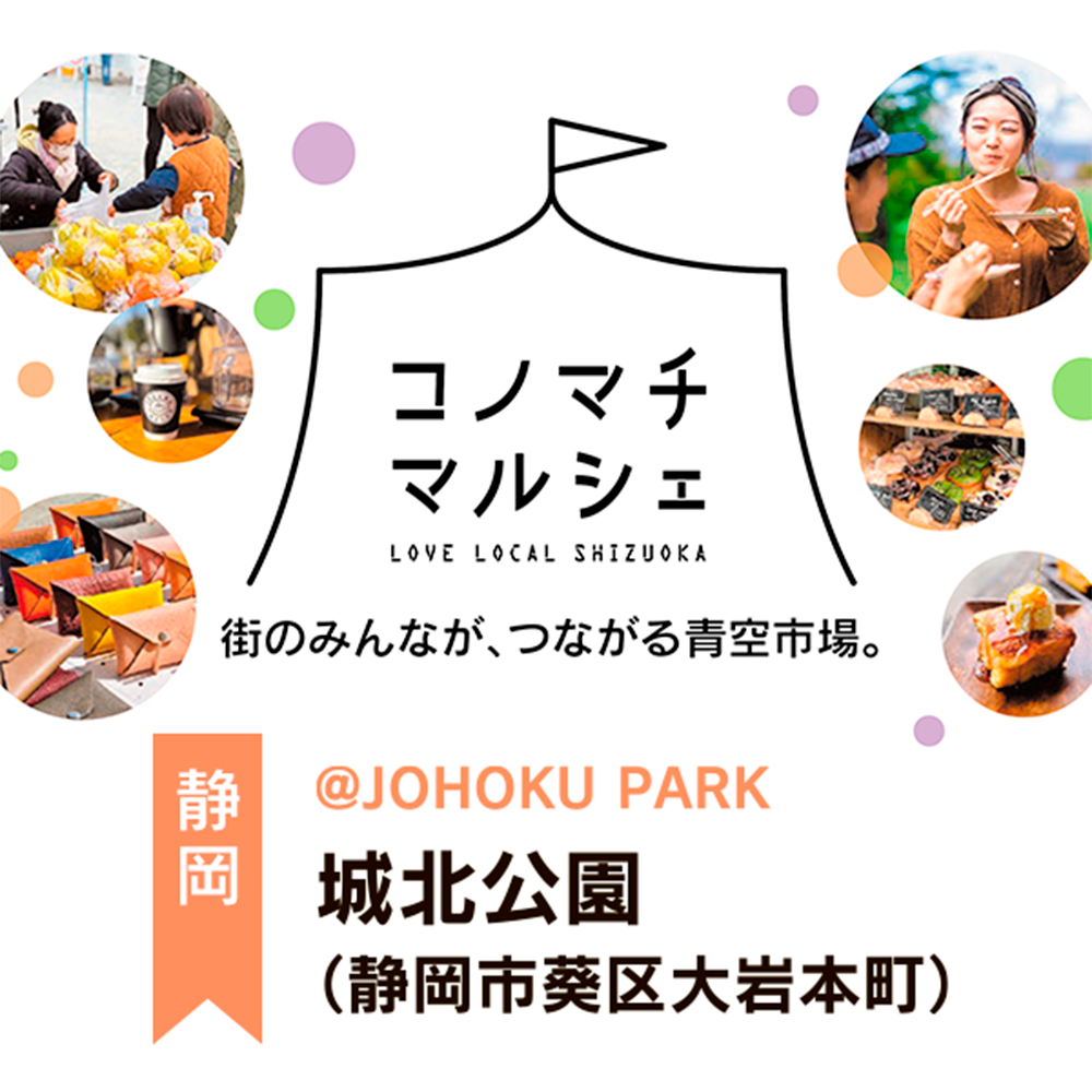 2/15(日) コノマチマルシェ 城北公園