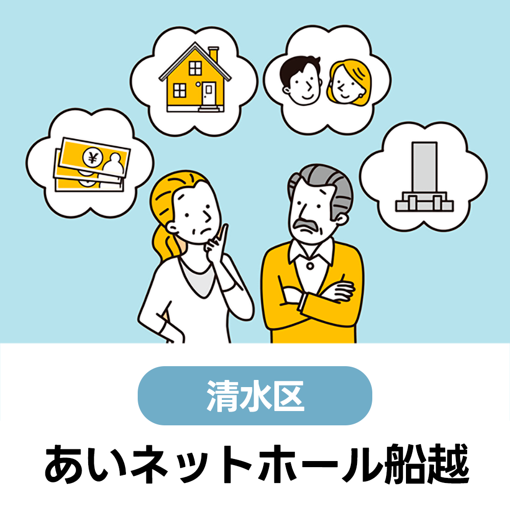 5/21(木)　初めての方大歓迎！まずは聞いてみよう♪無料終活講座　あいネットホール船越　9:00～12:00（受付8:30～）