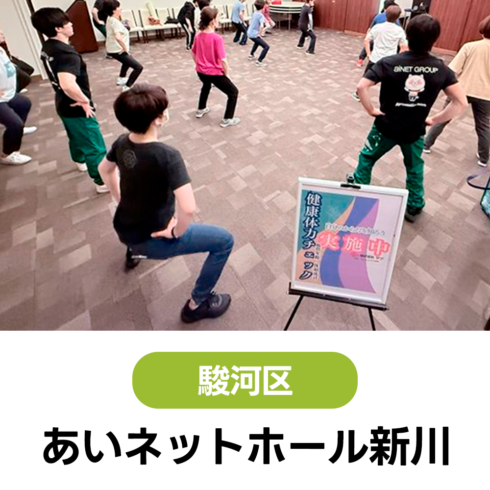 2/3(水) 【60歳以上の方限定】体力を知ることからの健康体操教室　あいネットホール新川　10:30～12:00（受付10:00～）