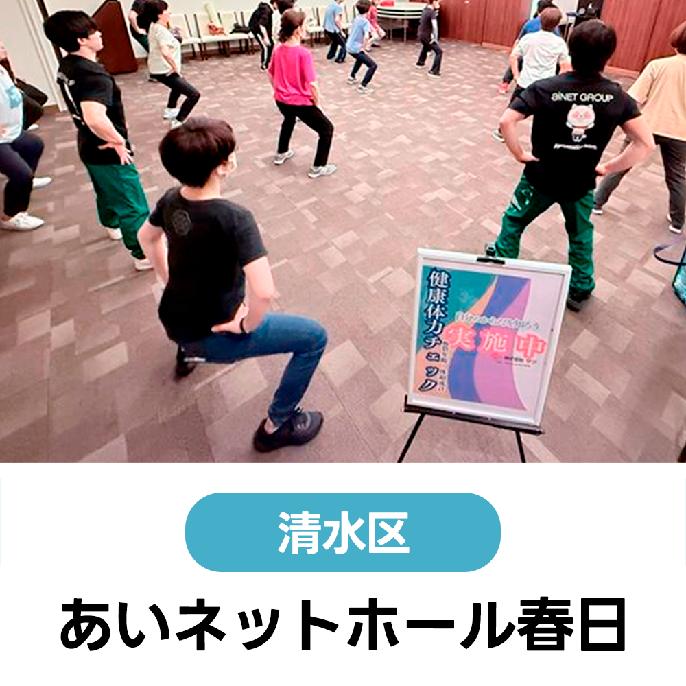 3/8(月) 【60歳以上の方限定】体力を知ることからの健康体操教室　あいネットホール春日　10:30～12:00（受付10:00～）